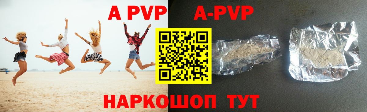 наркошоп  A-PVP кристаллы  A-PVP Crystall  Вход с VPN  Когалым 