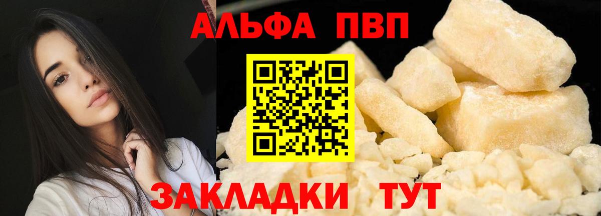Alfa_PVP VHQ Когалым