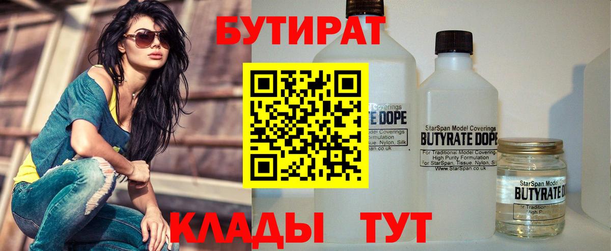 БУТИРАТ BDO Когалым