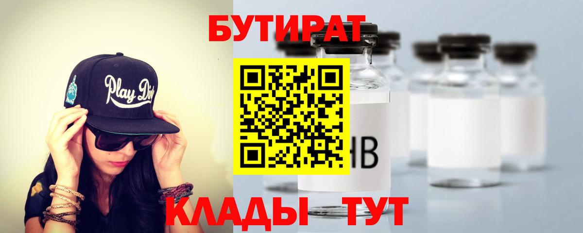 БУТИРАТ 1.4BDO  Бутират  Когалым  Вход с VPN 