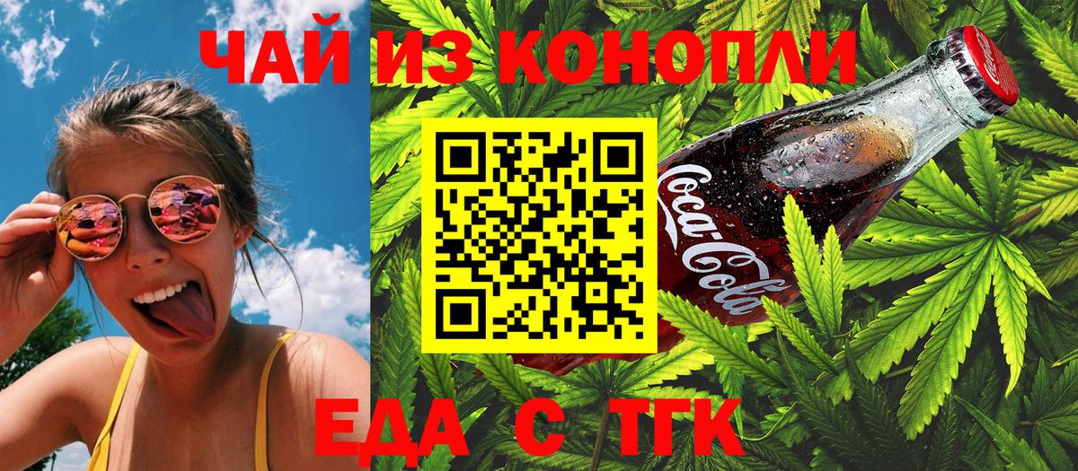Когалым  Еда ТГК марихуана  Вход с VPN 
