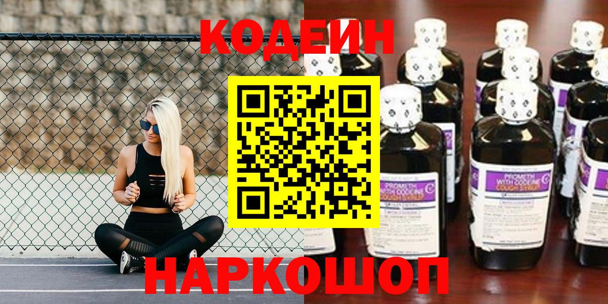 Кодеиновый сироп Lean Purple Drank  Кодеиновый сироп Lean напиток Lean (лин)  Когалым  Вход с VPN 