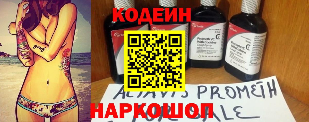Кодеиновый сироп Lean Purple Drank Когалым