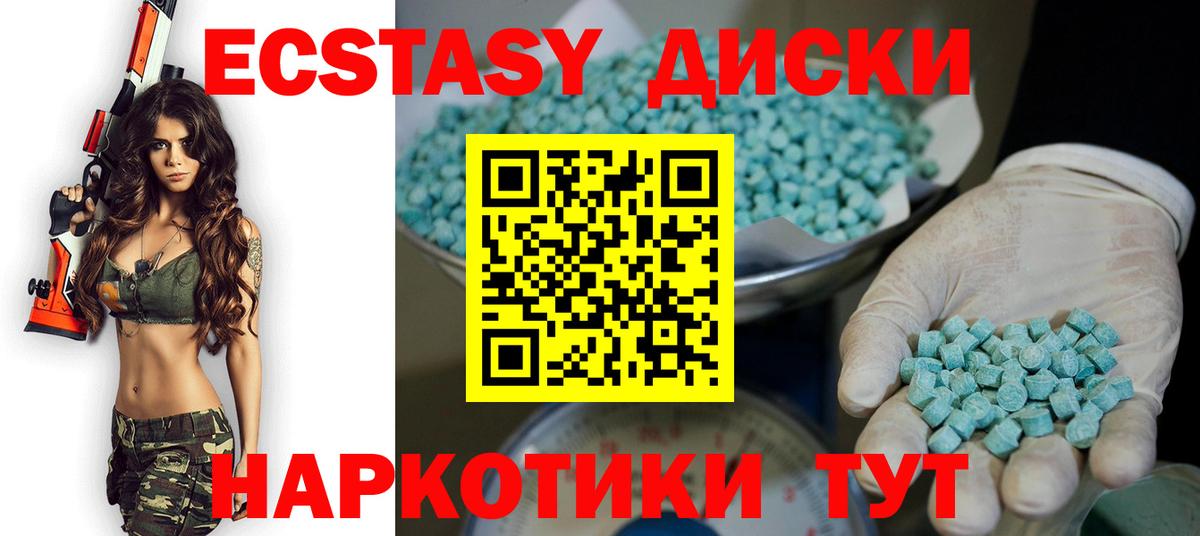 Экстази 300 mg  Экстази  Экстази диски  Когалым  Вход с VPN 