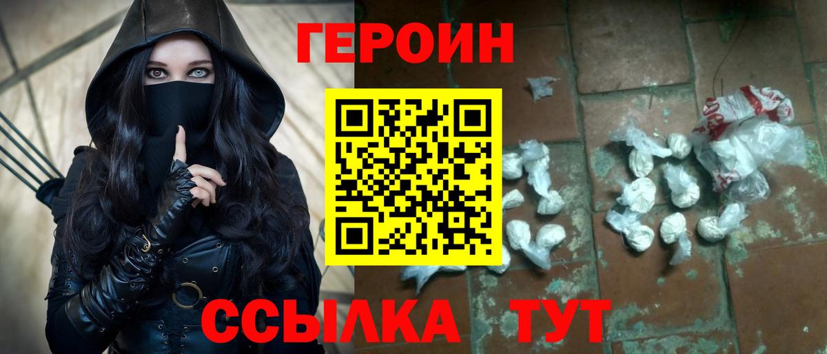 ГЕРОИН  Вход с VPN  Когалым  Героин хмурый 