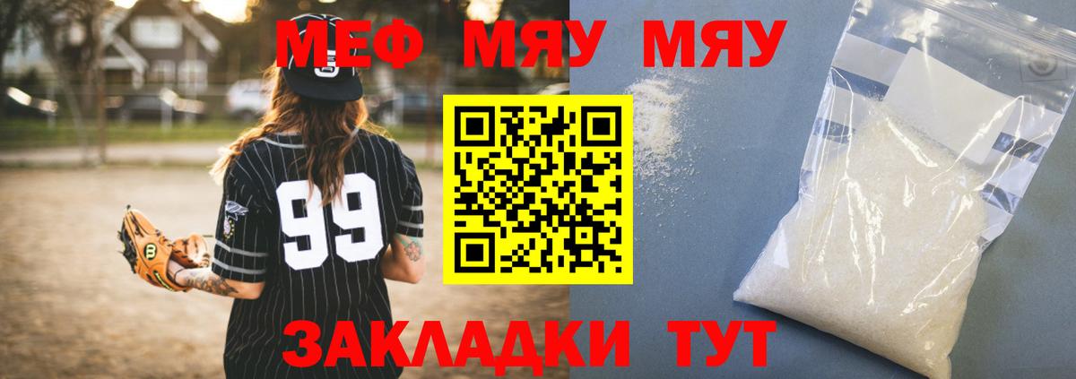 МЯУ-МЯУ мука  Меф  МЕФ  Вход с VPN  Когалым 