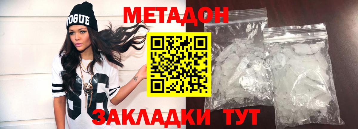 Метадон кристалл Когалым