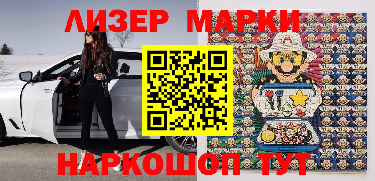 Марки 25I-NBOMe 1500мкг Когалым
