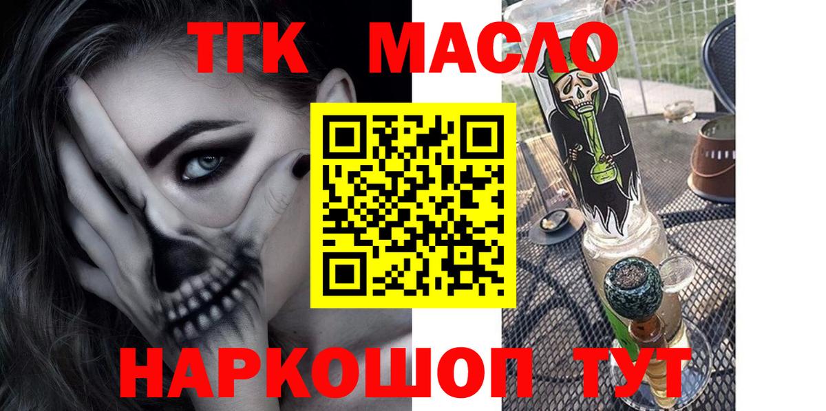 Дистиллят ТГК THC oil Когалым